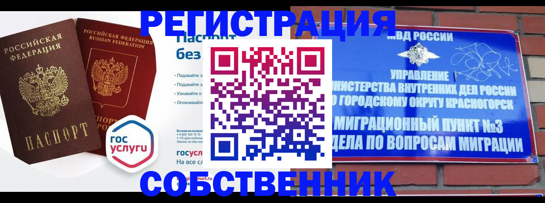 временная регистрация для школы в Сураже