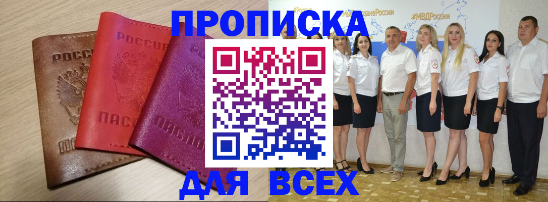 прописка 2025 в Сураже