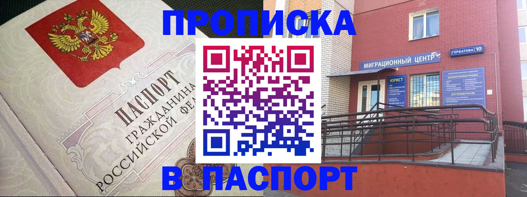 временная регистрация в квартире в Сураже