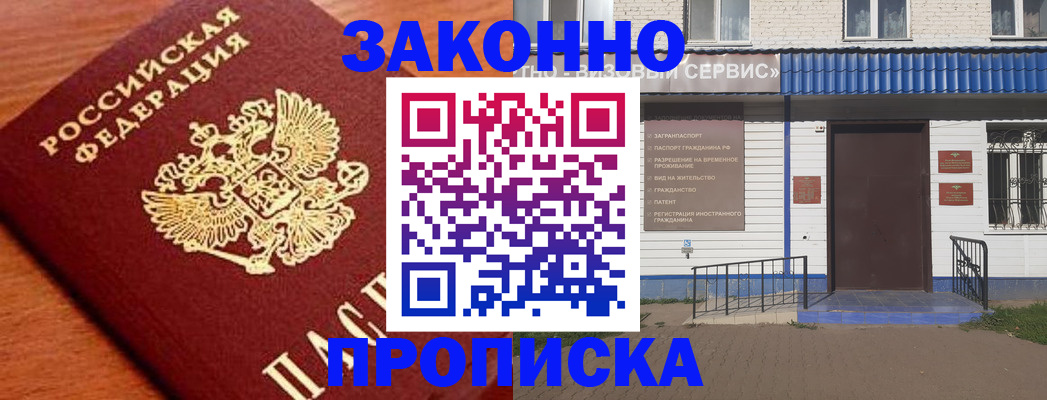 временная регистрация законно в Сураже